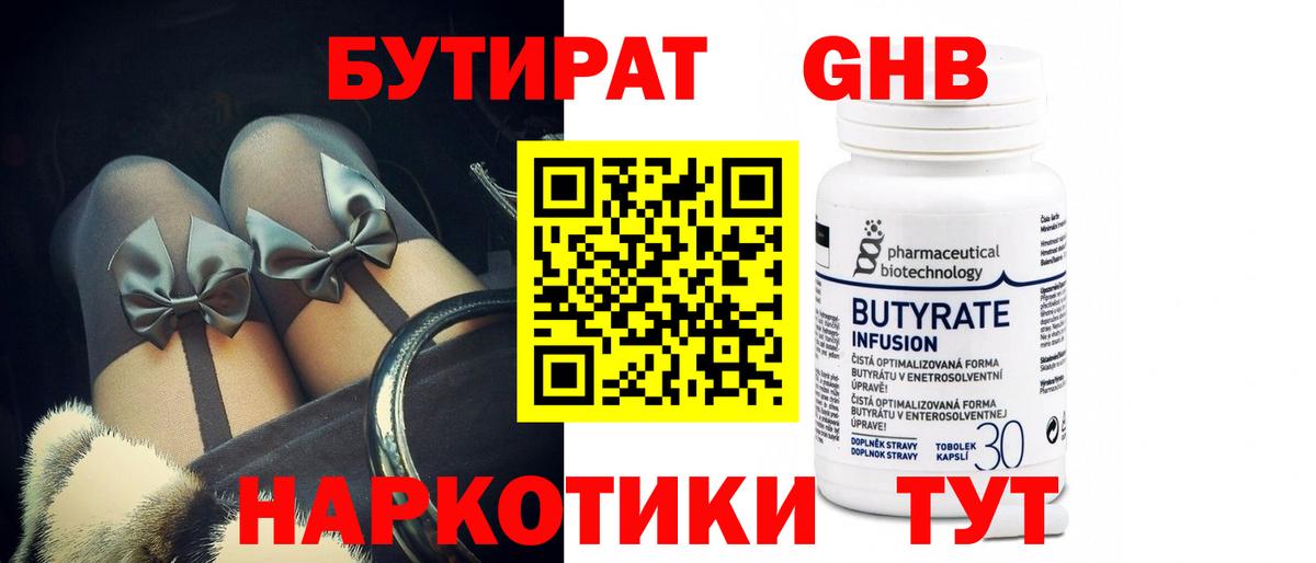 Бутират  Бутират BDO  Вход с VPN  Сергиев Посад 