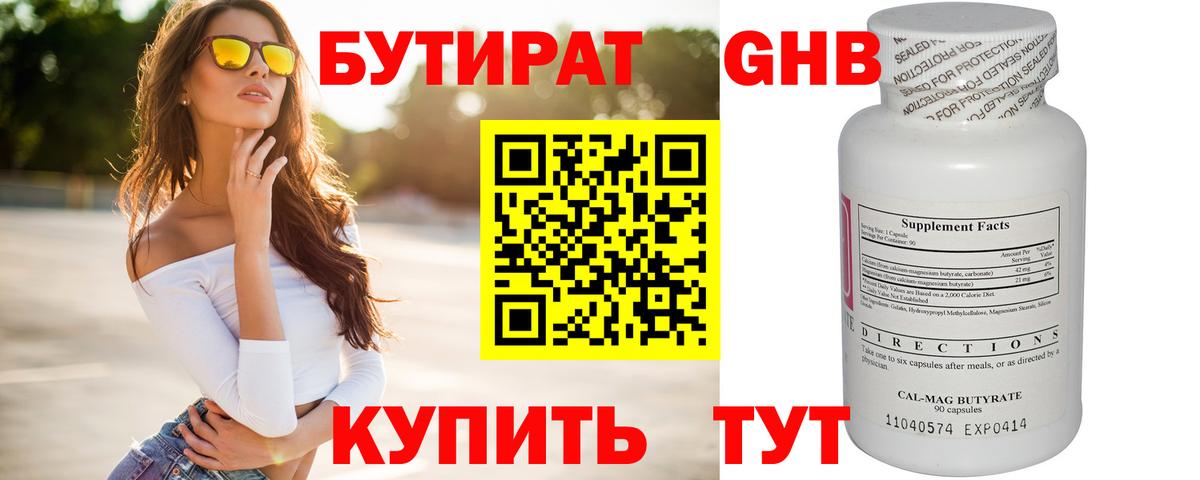 БУТИРАТ BDO 33% Сергиев Посад