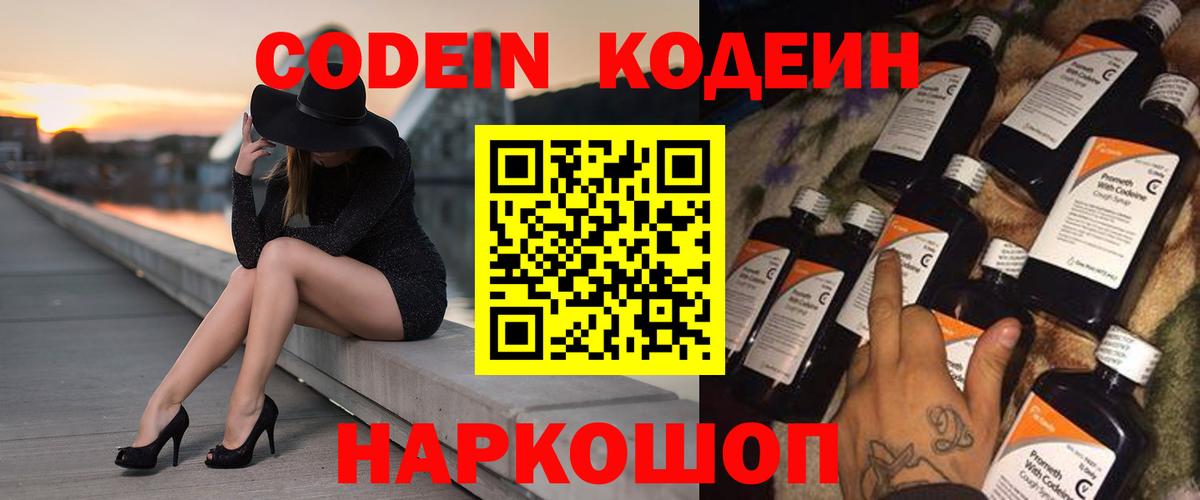 Кодеиновый сироп Lean напиток Lean (лин)  Вход с VPN  Сергиев Посад 
