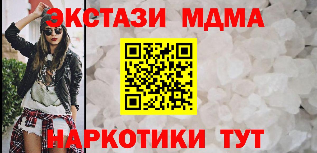 МДМА Molly Сергиев Посад