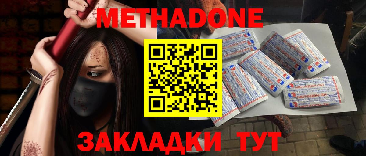 МЕТАДОН мёд Сергиев Посад