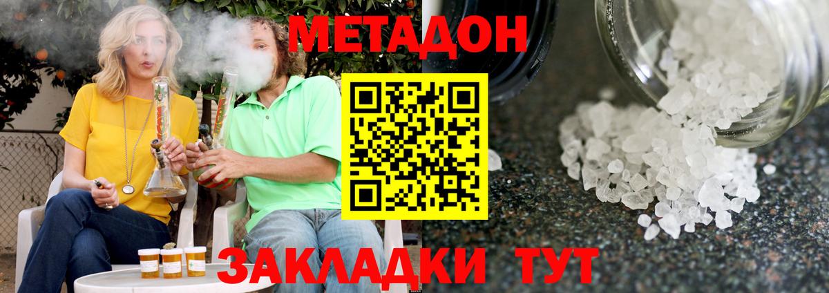 МЕТАДОН кристалл  МЕТАДОН мёд  Сергиев Посад  Вход с VPN 