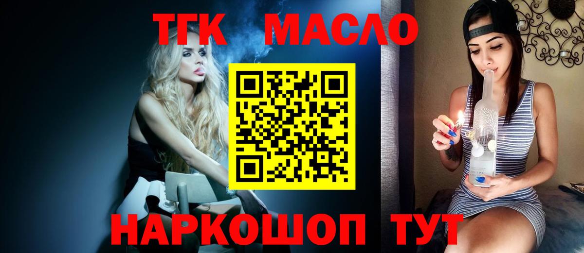 Дистиллят ТГК концентрат Сергиев Посад